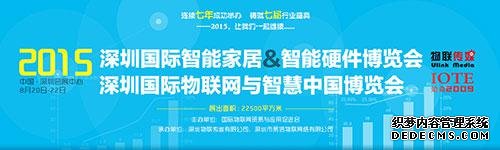 CES落幕  智能家居企业将去向何方？
