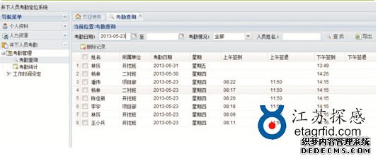 江苏探感：有源433MHz井下人员考勤与定位管理